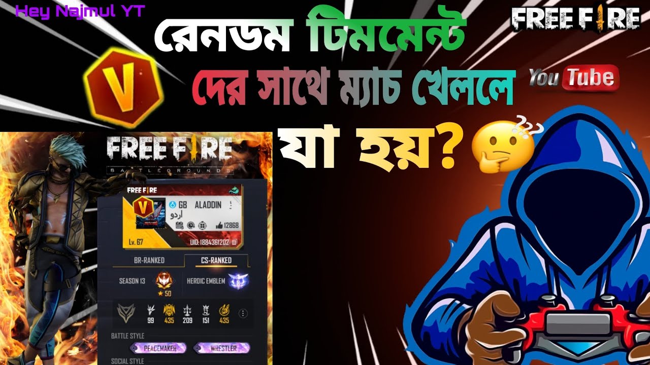 রেনডম পেমেন্ট দের সাথে ম্যাচ খেললে যা হয়, 🤕🤕