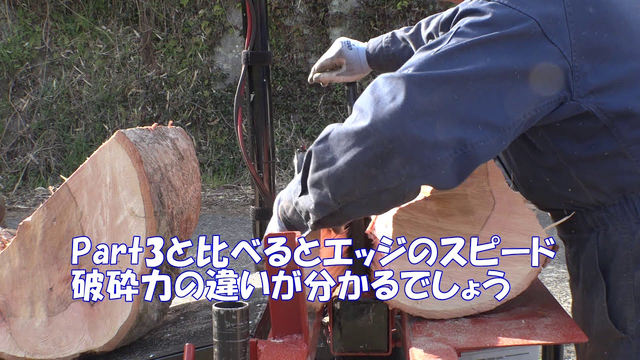 薪割り(Log Splitter)楽に早く安全に Part4