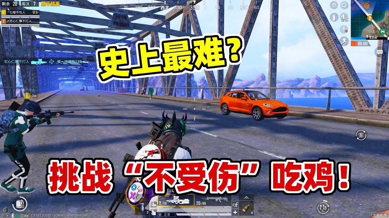 史上最难？挑战&ldquo;不受伤&rdquo;吃鸡，并且10杀以上！