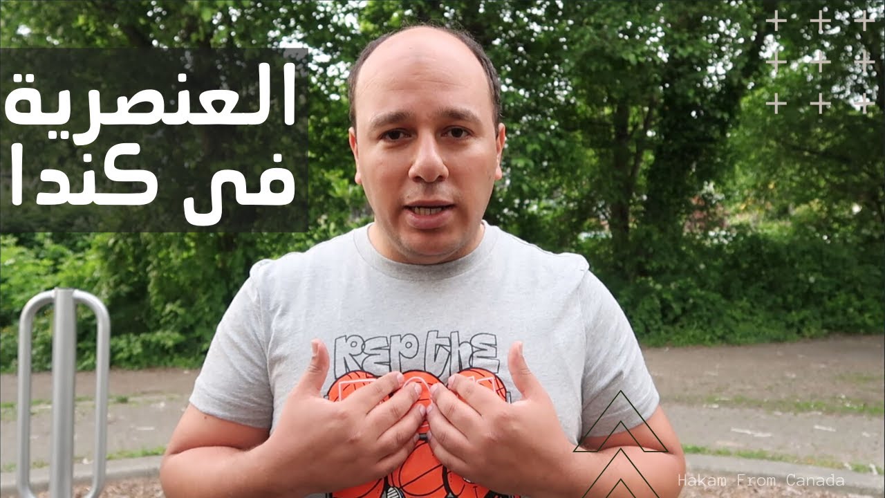 Racism in Canada | العنصرية في كندا