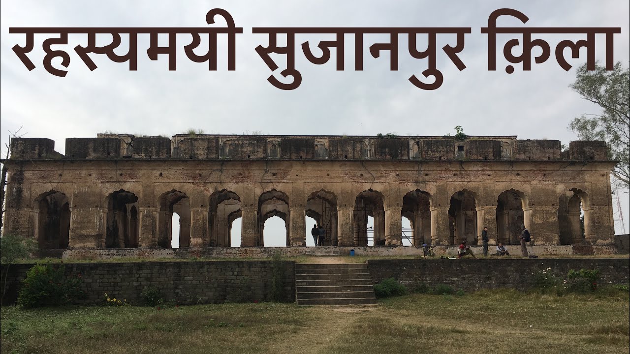 अद्भुत सुजानपुर क़िला ओर इससे जुड़े रहस्य। Mysterious Sujanpur fort Himachal Pradesh |