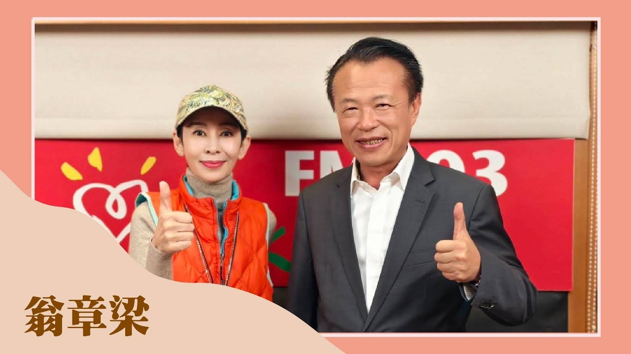 【光躍台灣・點亮嘉義─2026 台灣燈會】專訪 翁章梁 嘉義縣長｜綺麗世界 2026.02.12