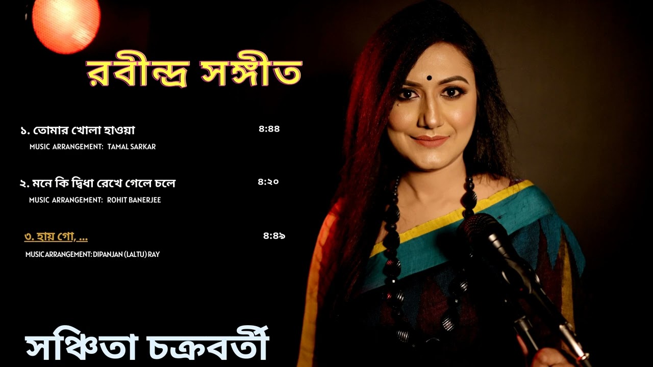 Rabindra Sangeet Jukebox | Sanchita Chakraborty | Rabindra Sangeet Collection