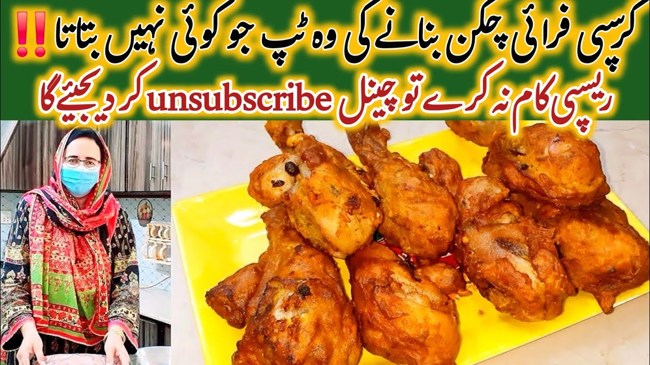 Crispy Chicken banane ki wo tip jo koi nhi batata‼️Crispy Juicy Fried Chicken @Arzoousmanofficial 
