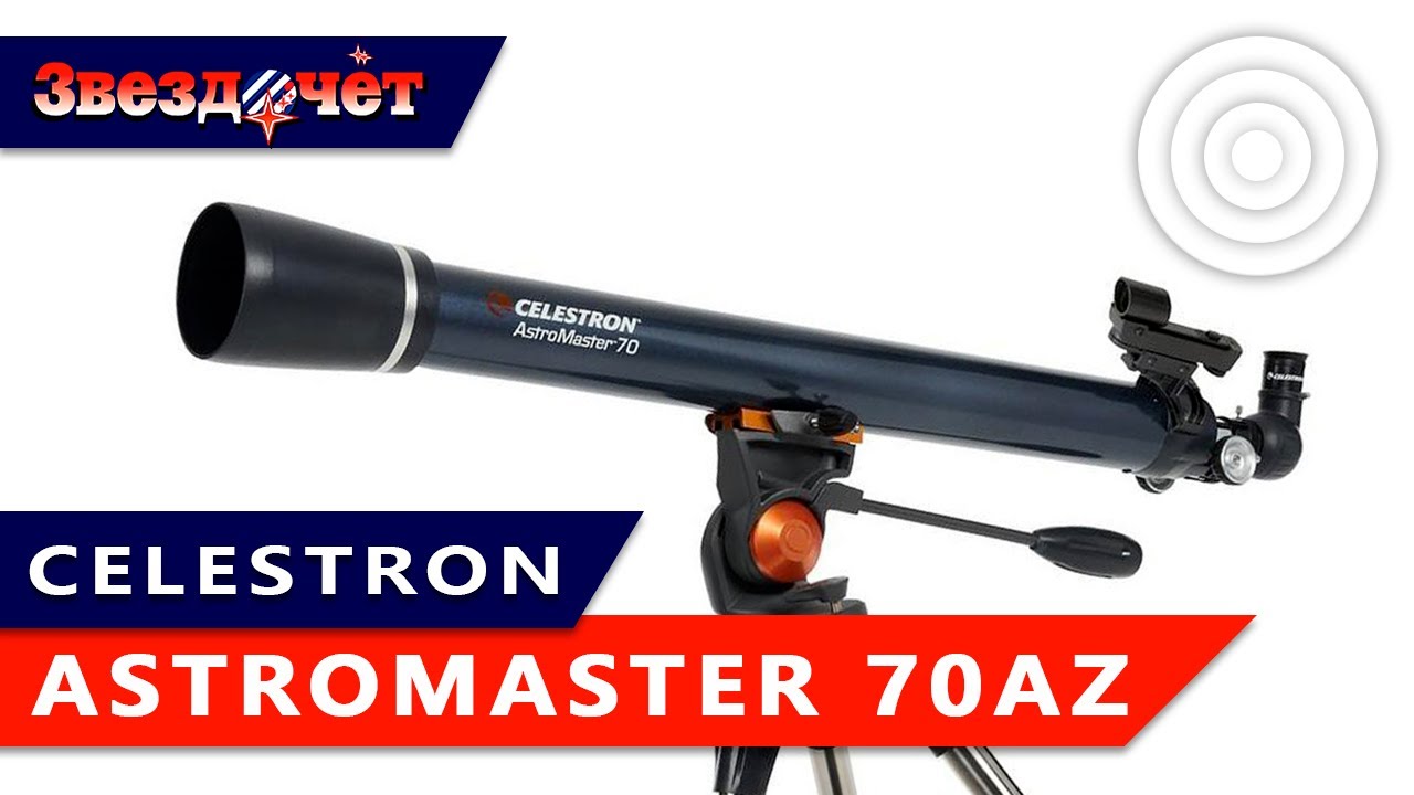 Телескоп Celestron AstroMaster 70AZ ★ Обзор