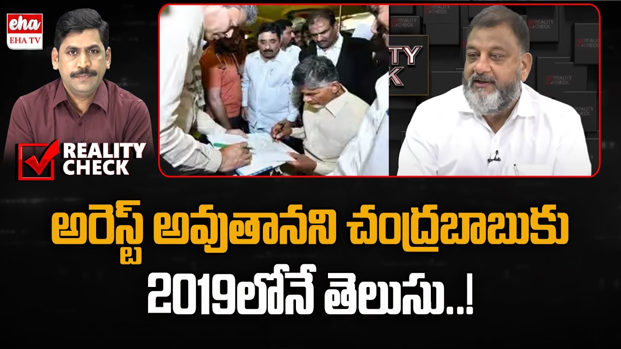 Analyst KS Prasad About Chandrababu Arrest | YNR Reality Check | EHA TV