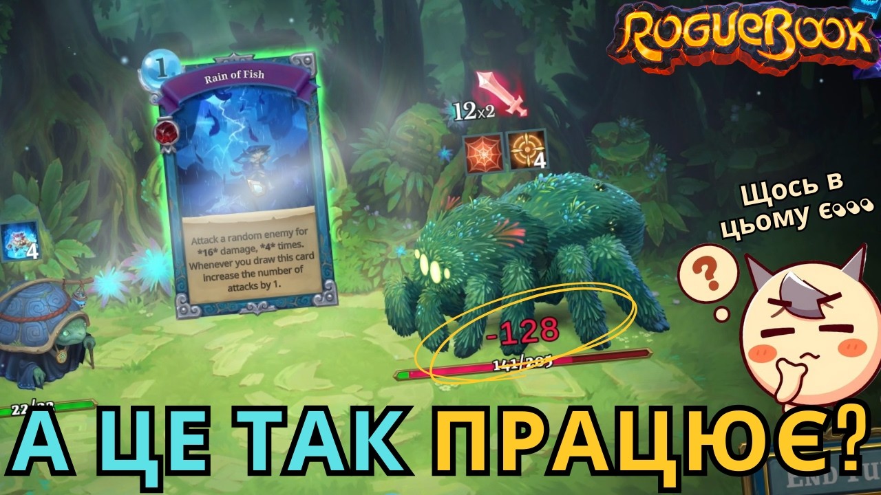 Очікуються Опади у Вигляді Жаб! Корисні Союзники та Перше Розуміння / Roguebook