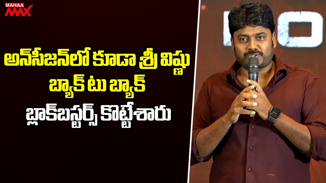 Actor Sudharshan Speech at Mrithyunjay Thrilling Blockbuster Success Meet | Sree Vishnu | Mahaa Max