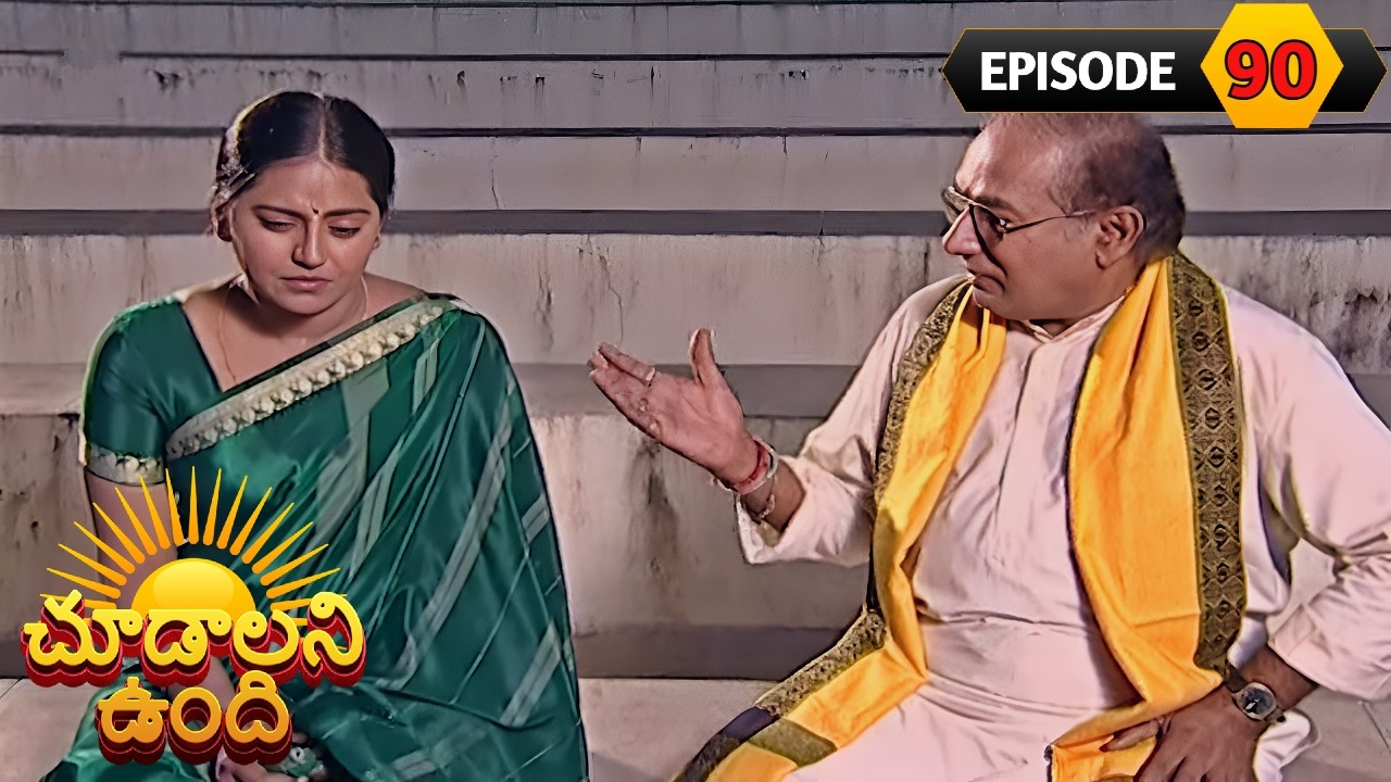 చూడాలని ఉంది | Choodalani Undhi | Full Episode 90 | Pravallika, Padma | Telugu Serial | Ultra Telugu
