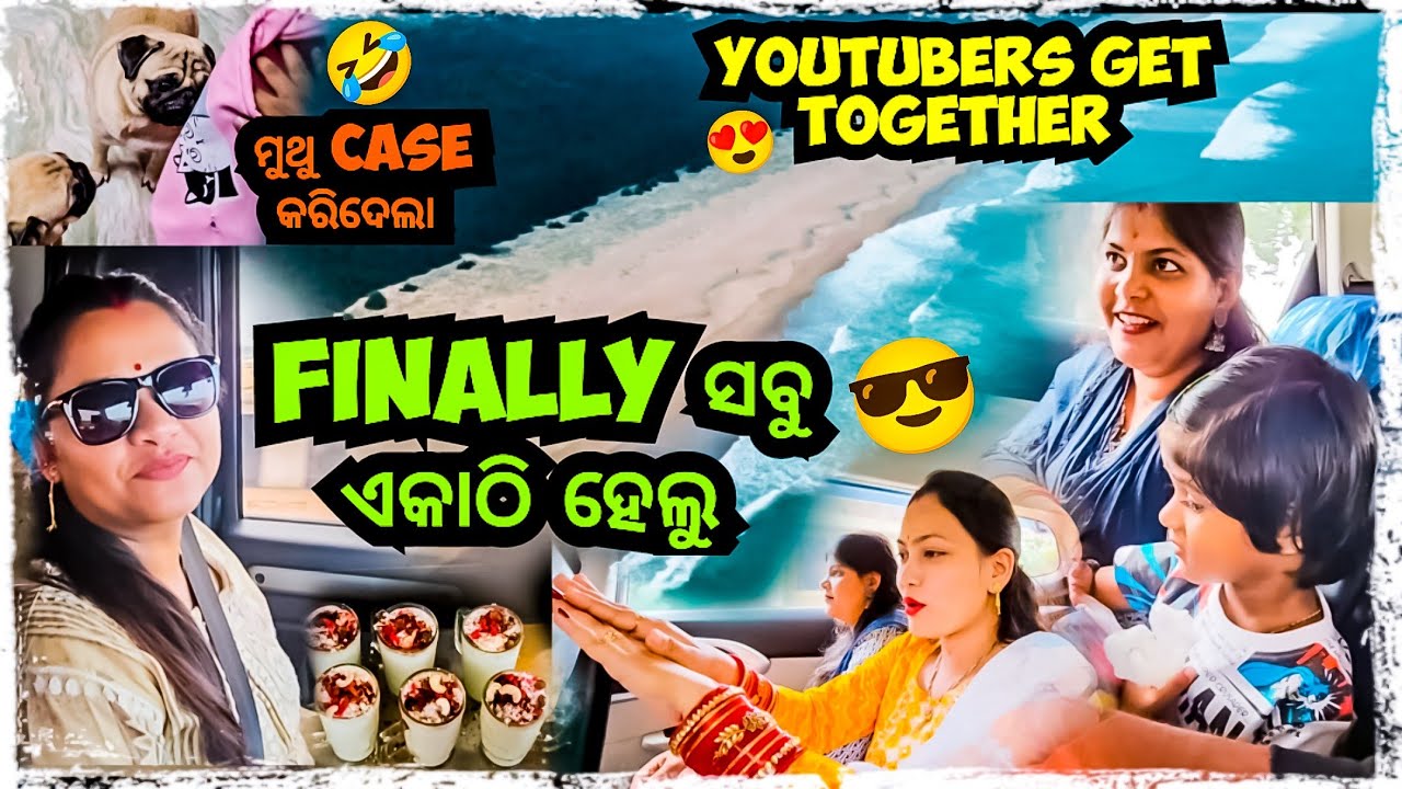 FINALLY ଆମେ ସବୁ ଏକାଠି ହେଲୁ 😍 / Odia bhaina vlogs @RadhaSraddhaodiavlogs @basudevvlogs