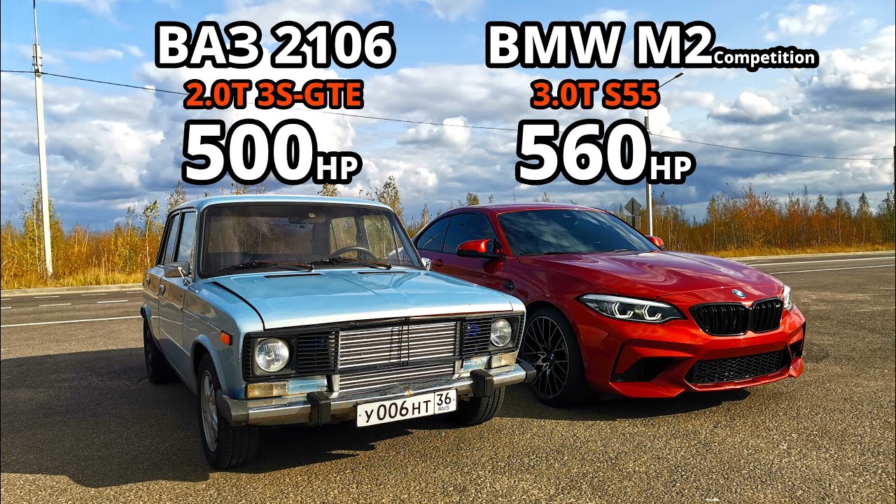 Этого не может быть! ВАЗ 2106 3S-GTE САТАНА против BMW M2 Competition STAGE 2 ГОНКА