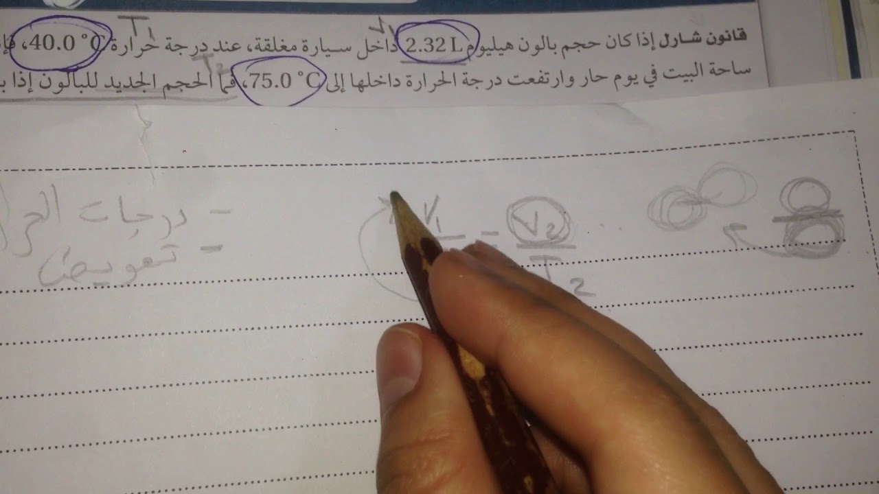 كيمياء٤/الوحدة١/ قانون شارل