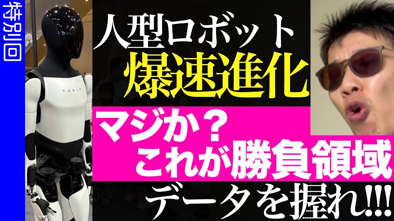 【何これ？】フィジカルAIの進化が早すぎる・・・