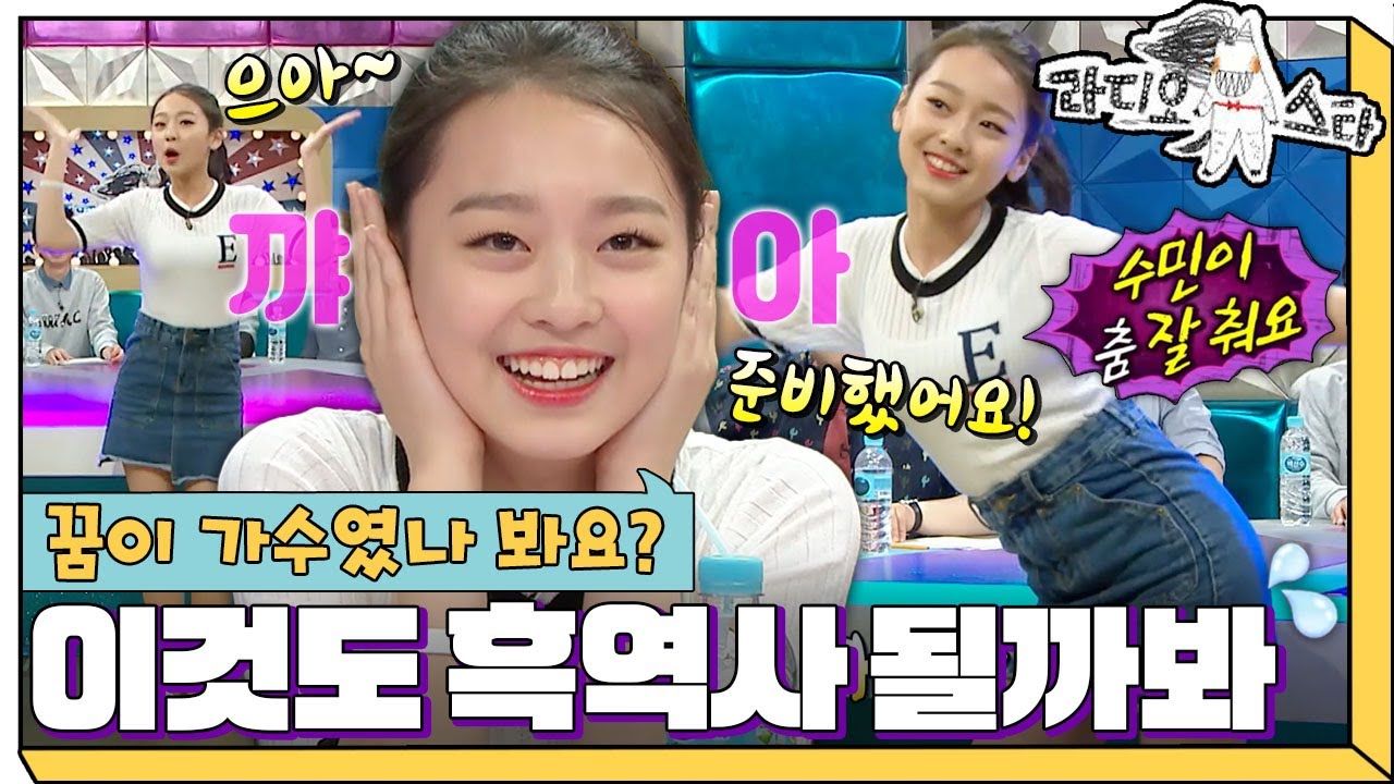 [라디오스타] 이것도 흑역사로 남는 게 아닌가…🎞 “아악 귀여워~😆” ‘MC그리&신동우&이수민&샤넌&다영’ 3편 MBC160615방송