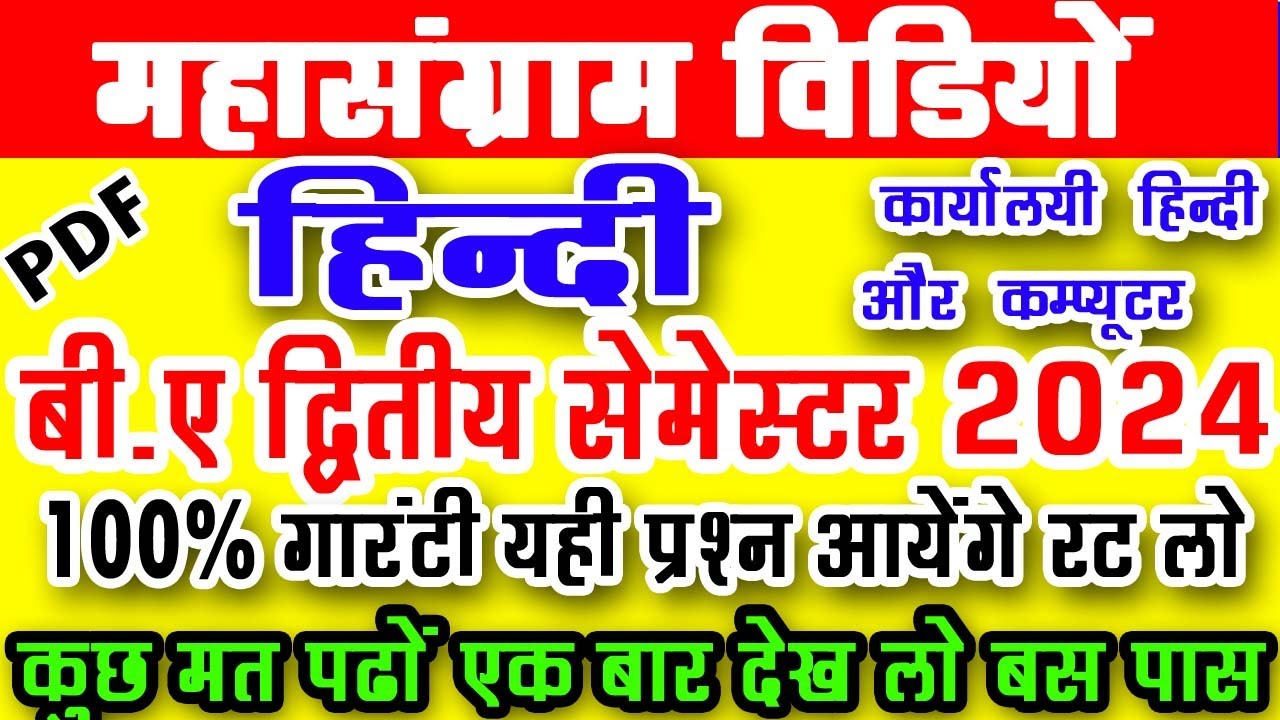 B.A 2nd Semester Hindi 2024 | ba 2nd semester karyalayi hindi aur computer imp question answer rmlau