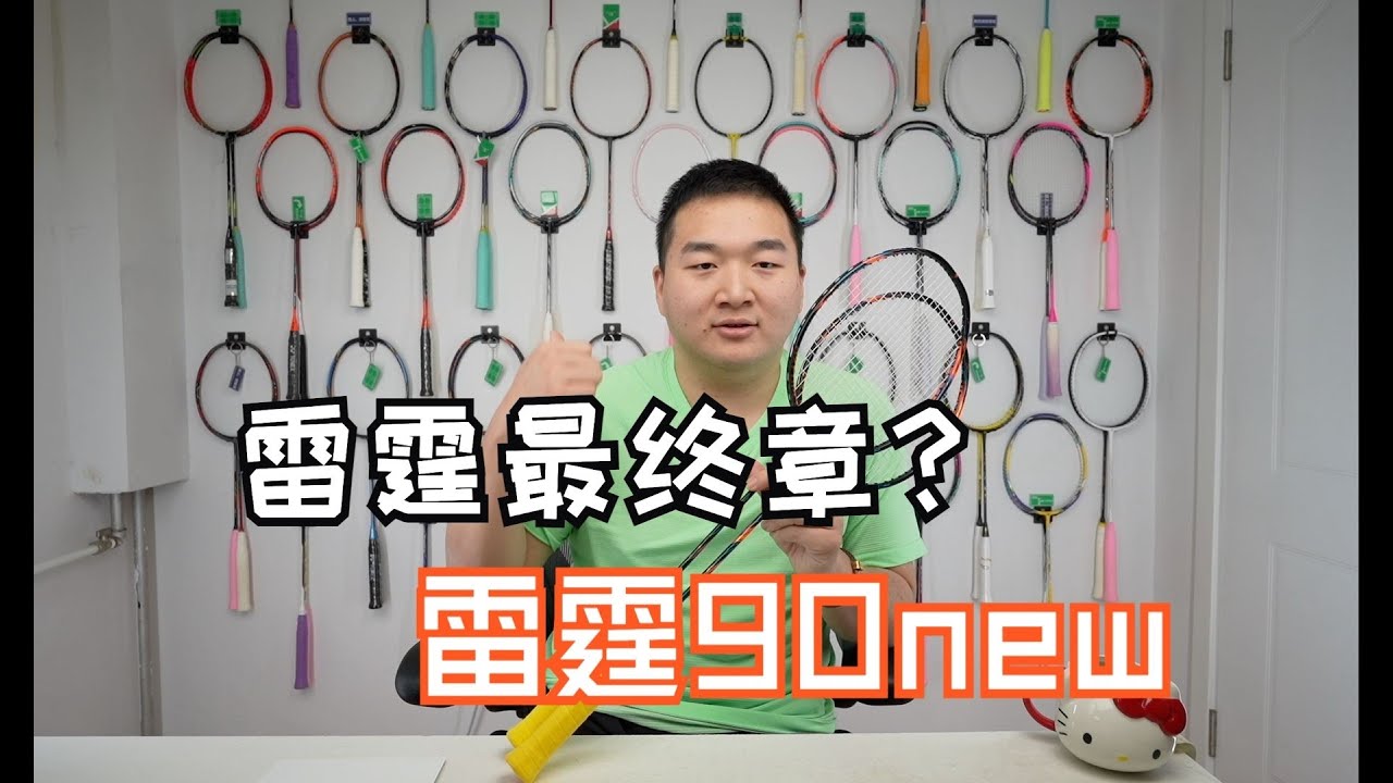 摒弃超细中杆，拥抱76孔——雷霆90new使用体验