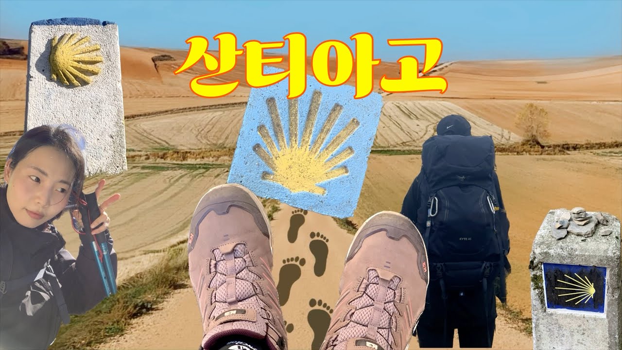 산티아고순례길 ep.0 준비물 편 : 겨울 순례길엔 뭘 들고 가야 할까 ㅣ 겨울 산티아고 순례길