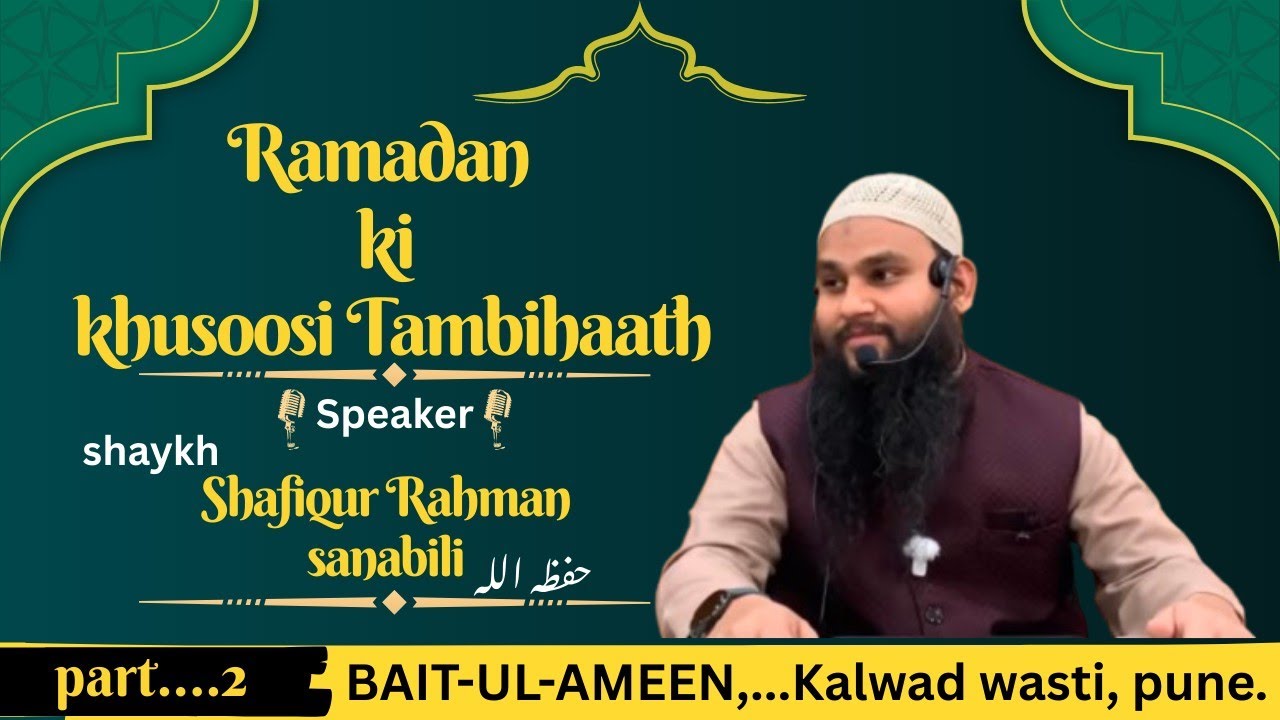Ramadan ki khusoosi Tambihaath / By shaykh Shafique Rahaman sanabili /... Part 2