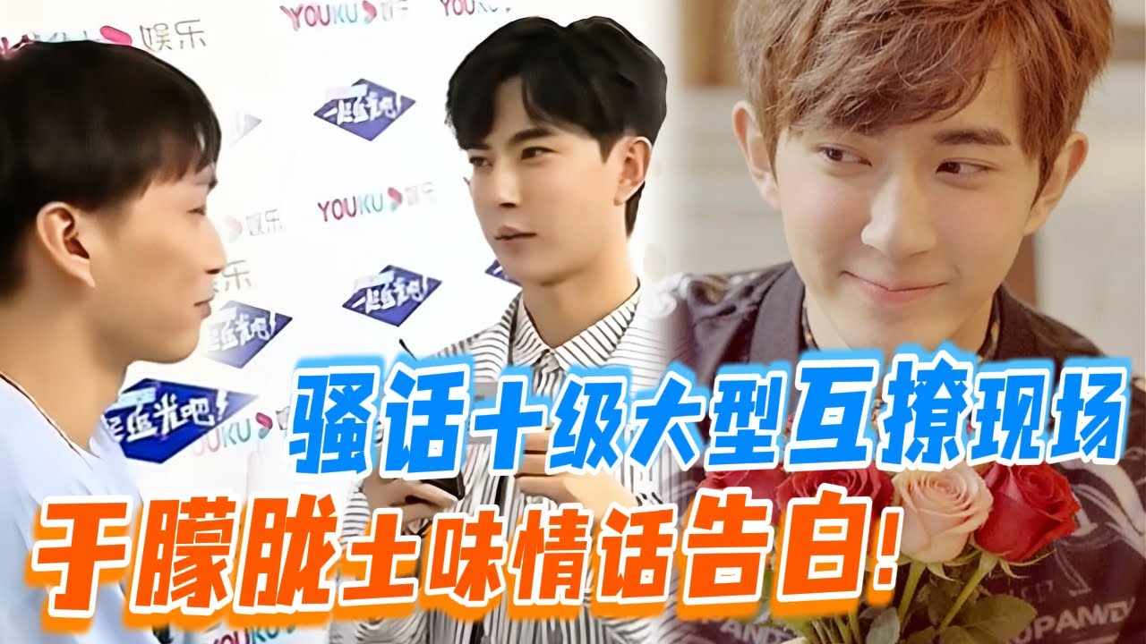 于朦胧土味情话告白粉丝？现场骚话十级超会撩！#于朦胧 #yumenglong #追光吧哥哥 #综艺节目 #肖顺尧 #檀健次 #娱乐圈 #炸裂