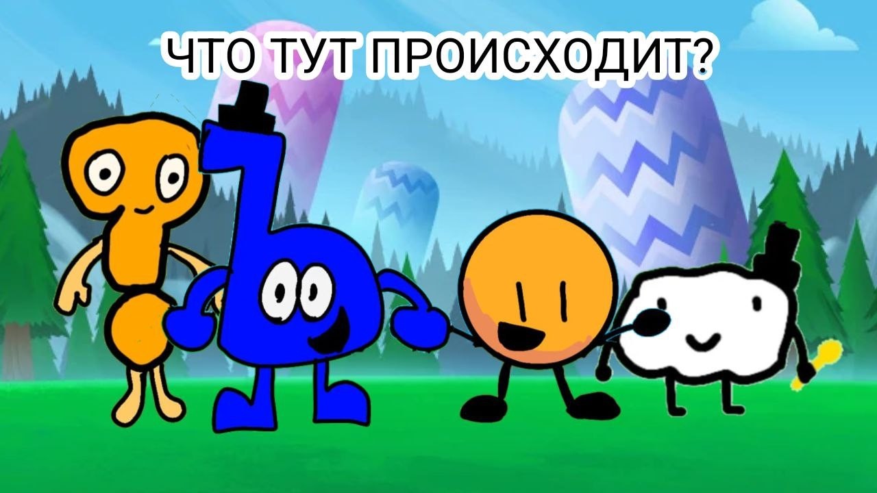 Обджект Шоу со дна Ютуба №3 | ИЗБП, БЗФ, ИНЭП, БЗП