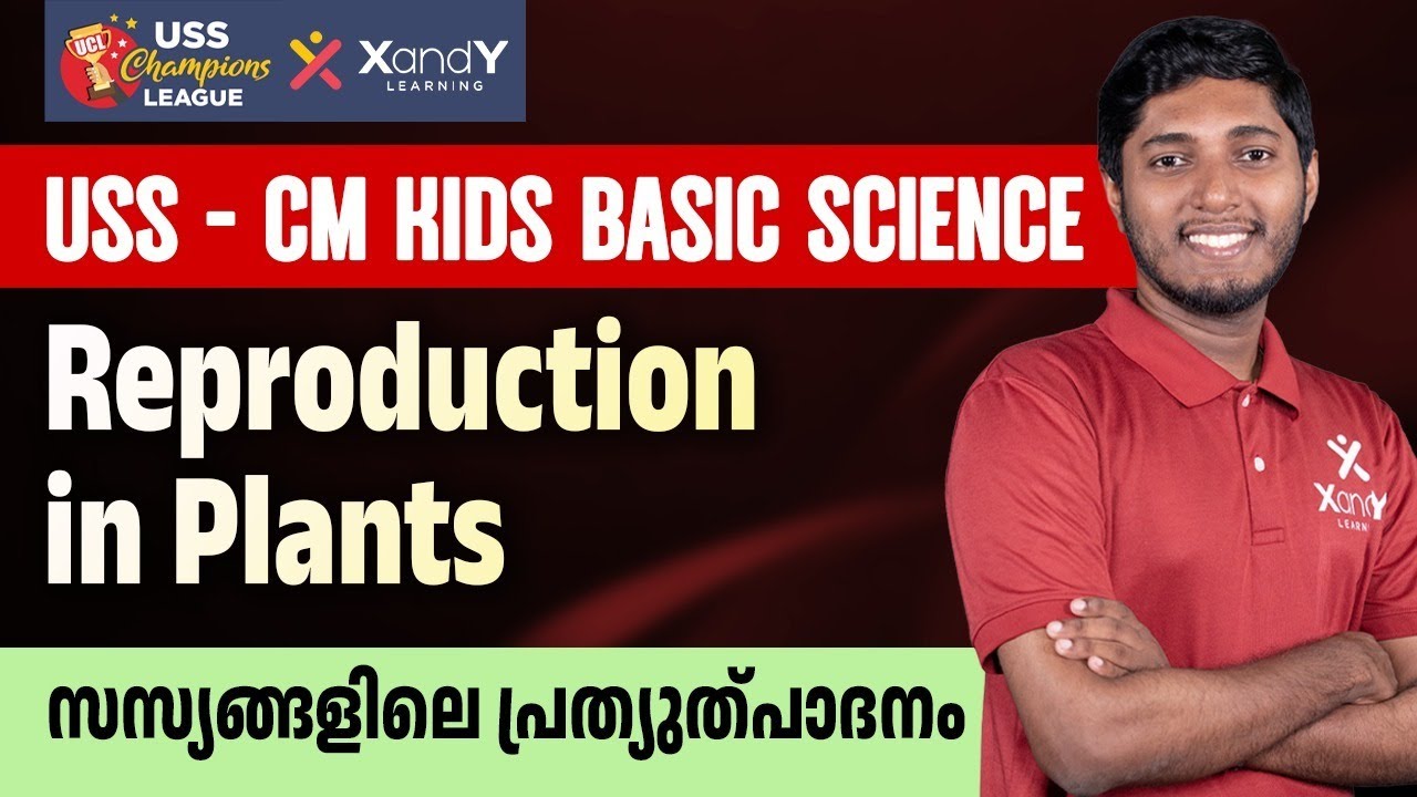 USS - CM KIDS Basic Science | REPRODUCTION IN PLANTS സസ്യങ്ങളിലെ പ്രത്യുത്പാദനം | CM KIDS (UP)