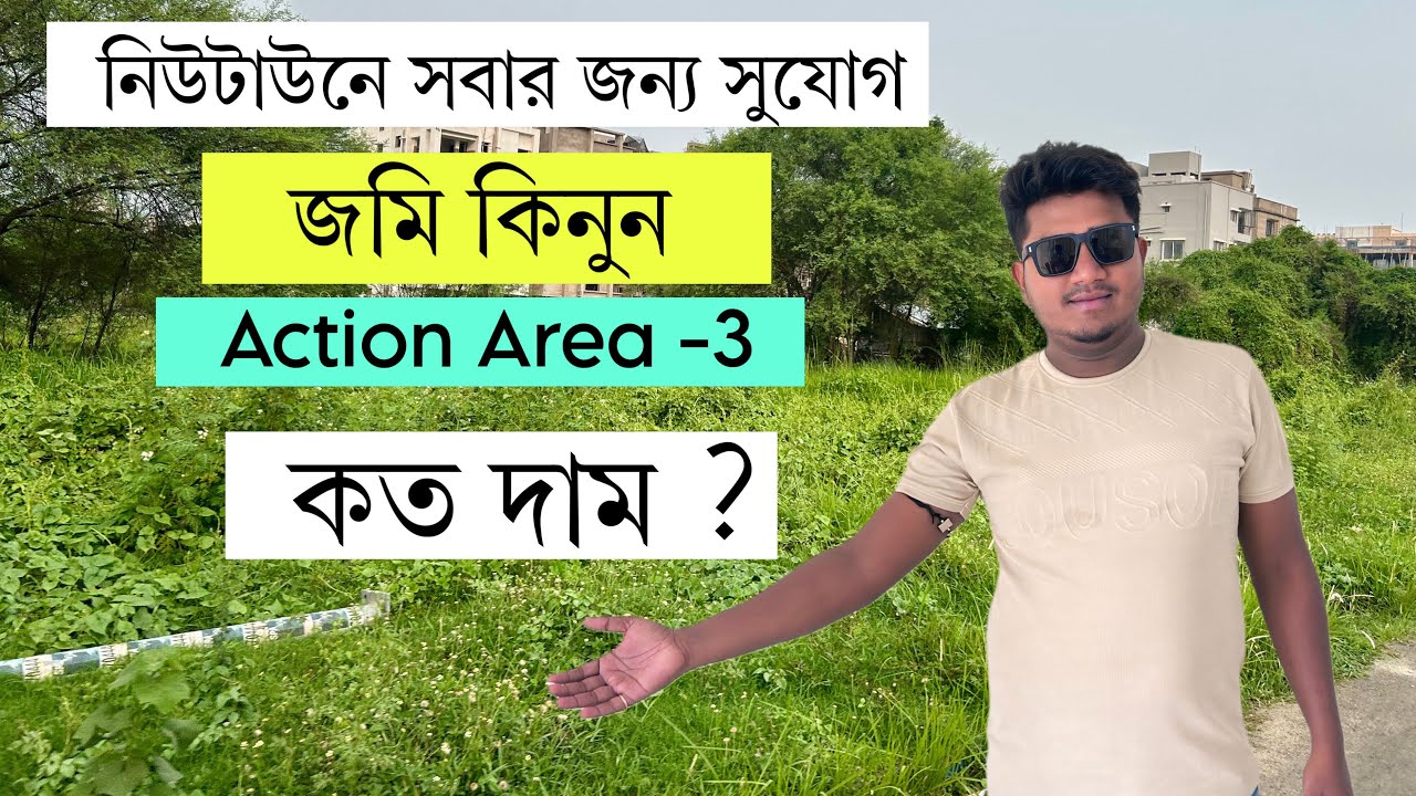 Newtown Action Area 3 Plot Sale || এই সুযোগ আর আসবে না || Newtown Plot Sale
