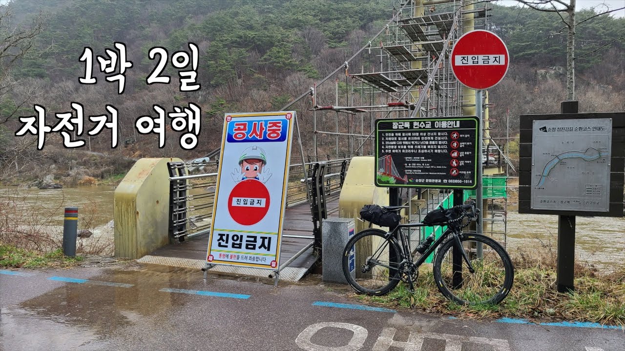 섬진강 자전거길 편 (남의 국토종주)