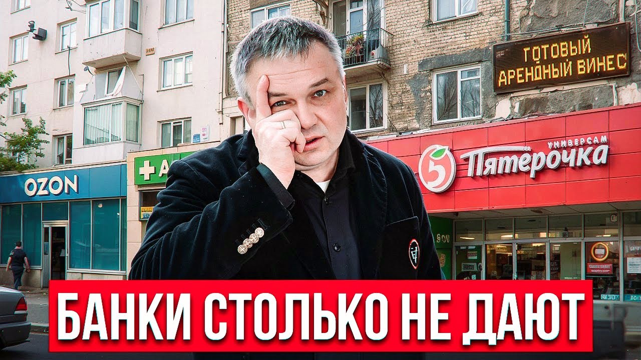 БАНКИ СТОЛЬКО НЕ ДАЮТ