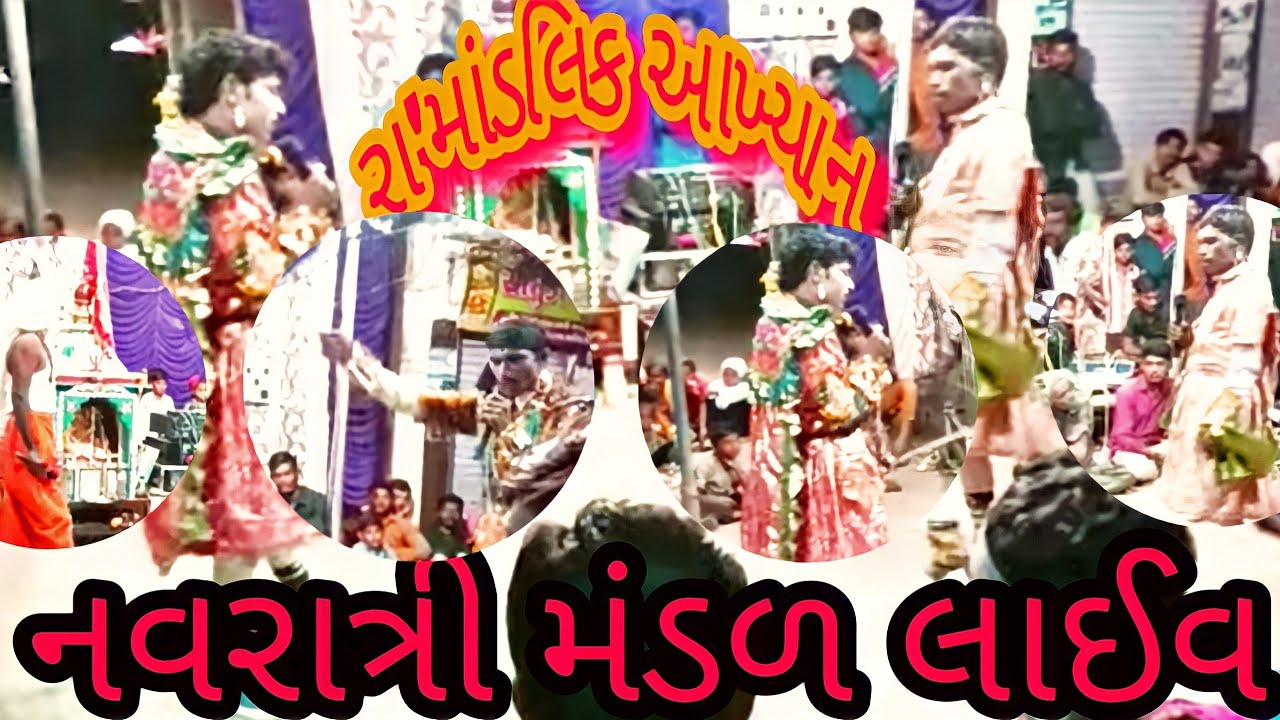 🔴નવરાત્રી મંડળ લાઈવ 🔴ઇતરીયા🔴