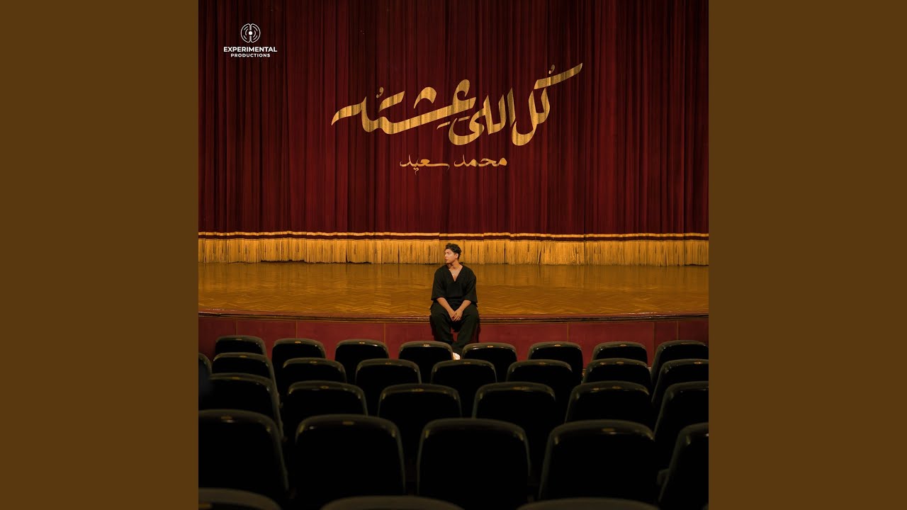 Kol Elly Eshto