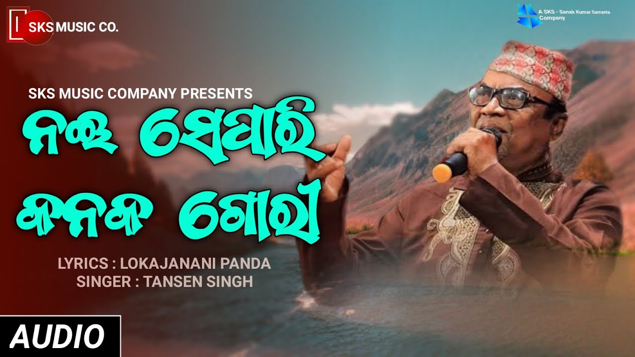 Nai Separi Kanaka Gori (Audio) | Tansen Singh | Lokajanani Panda | Inerco Studios , USMP