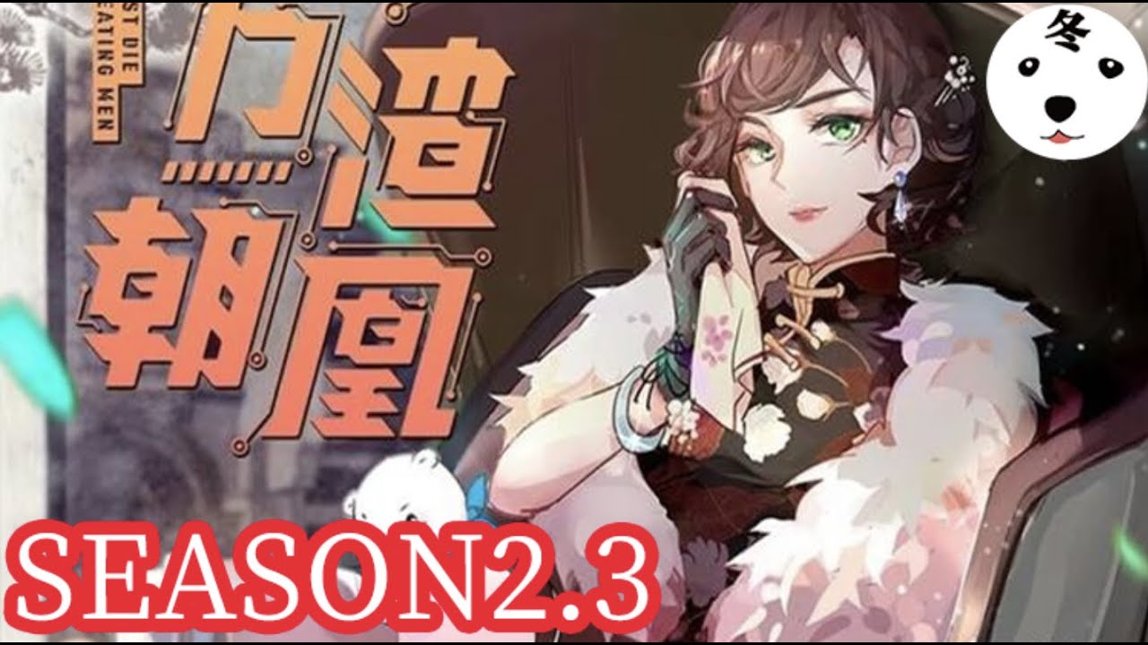 Anime动态漫 | King of the Phoenix万渣朝凰 Season2.3 (Original/Eng sub)