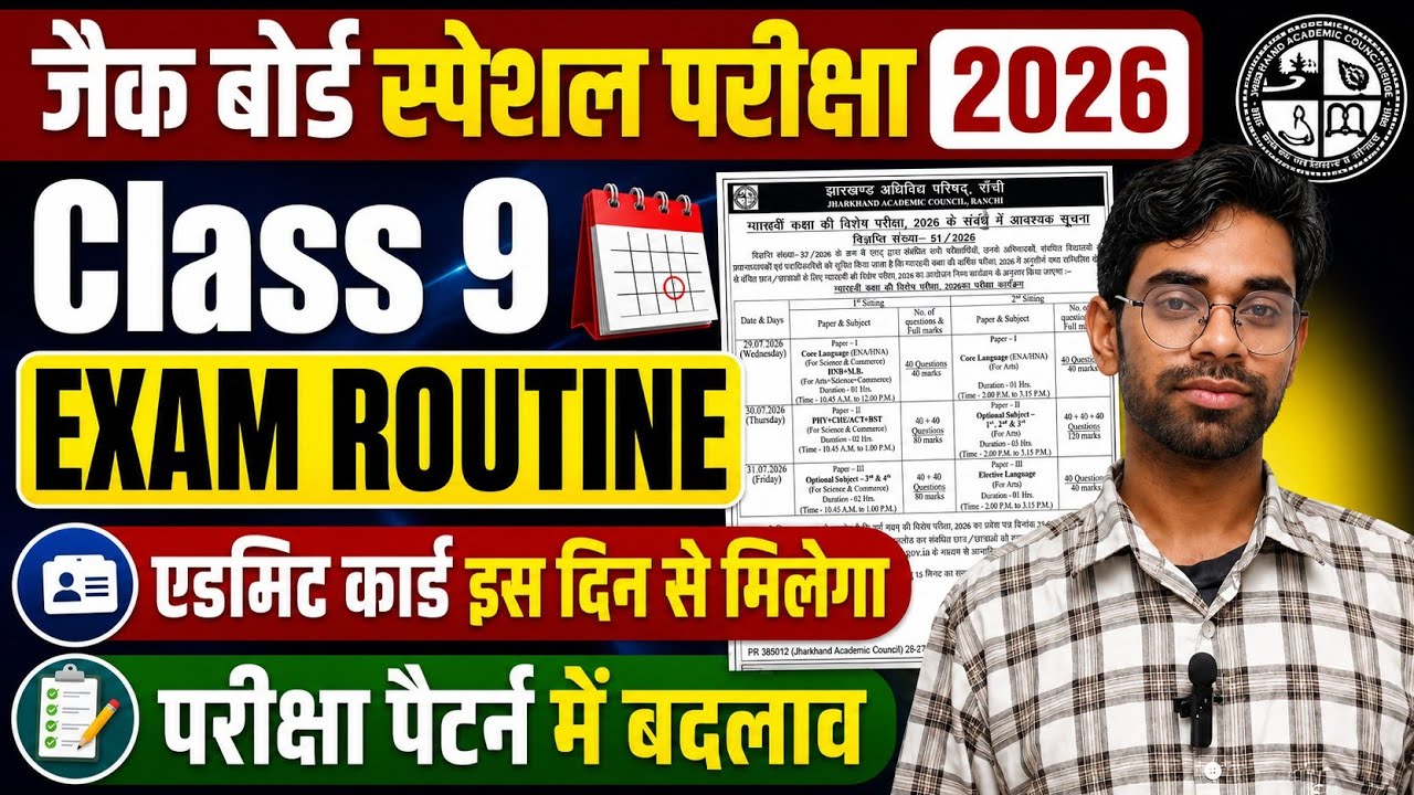 Class 9 Exam Routine 2026🔥 Jharkhand Board Special Exam 2026 | Class 9 Schedule & Admit Card Update