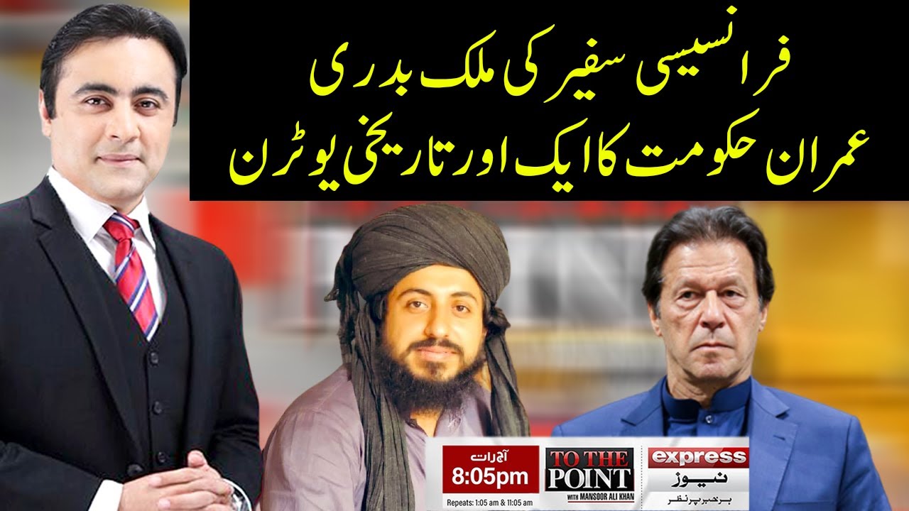 To The Point With Mansoor Ali Khan | 20 April 2021 | Express News | IB1V