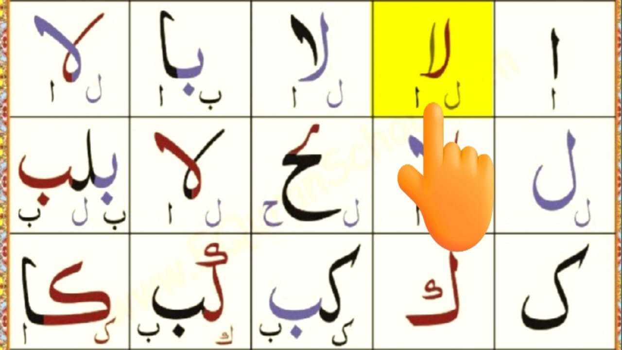 Noorani Qaida lesson 2 || Arabic alphabet || Qaida Nuraniyah | Huroof al Hija| Arabic letters