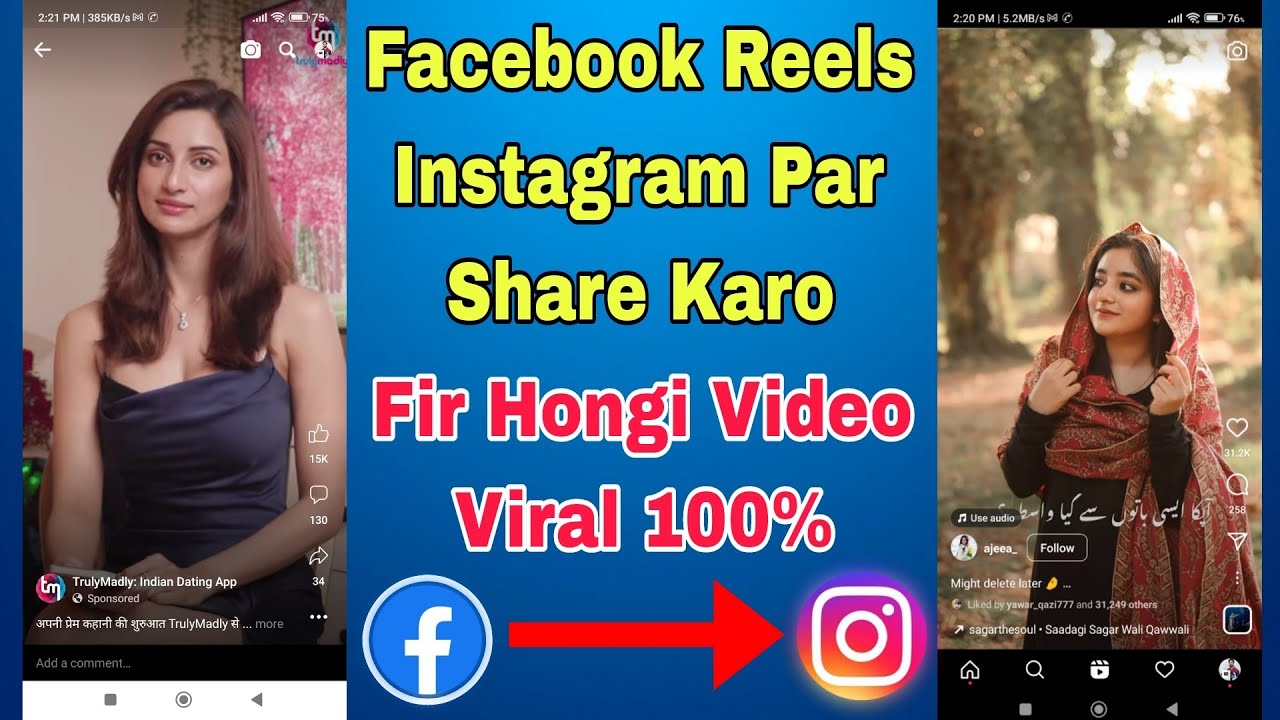 facebook reels video ko instagram par kaise share kare | fb reels ko share kaise kare instagram par