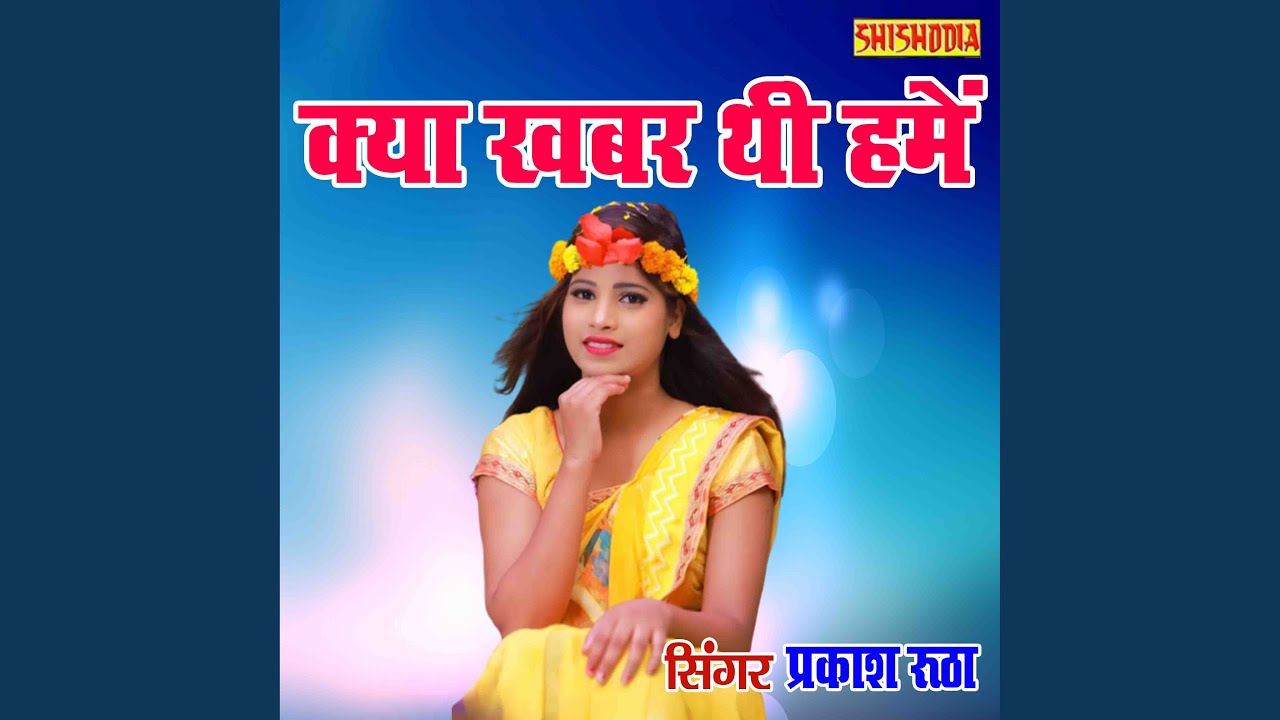 Kya Khabar Thi Hame Pyar Karke Apne Dil Ko