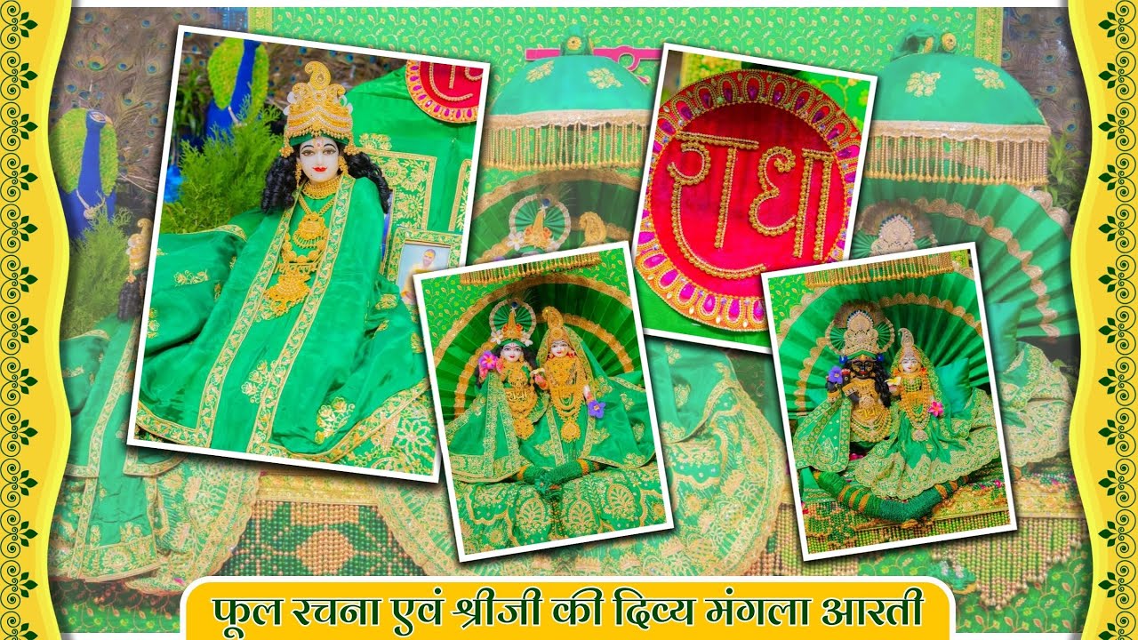 फूल रचना एवं श्रीजी की दिव्य मंगला आरती // 24-10-25