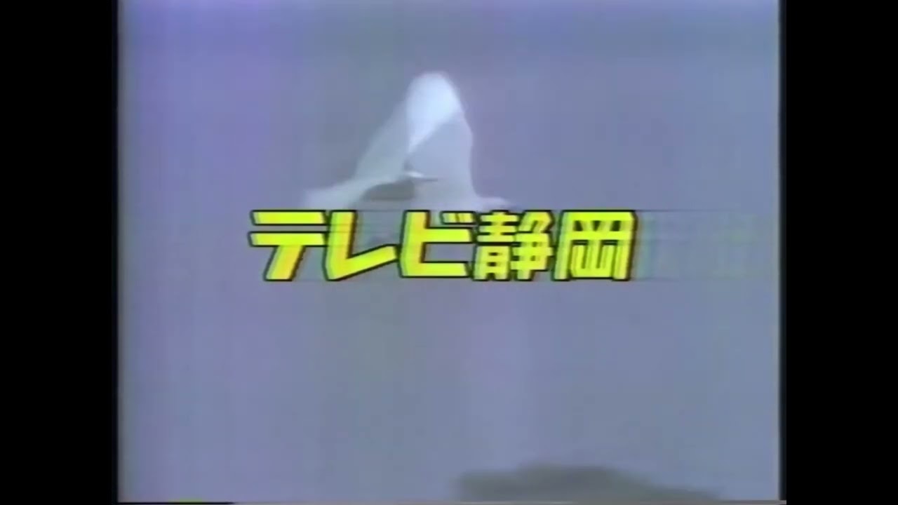 テレビ静岡  SUT CL集