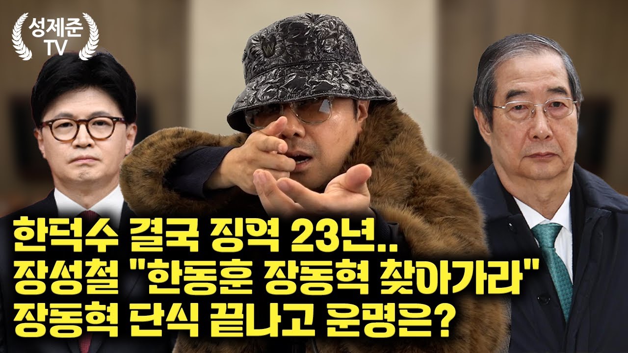 [26.01.21] 성제준 조상규 변호사 출연