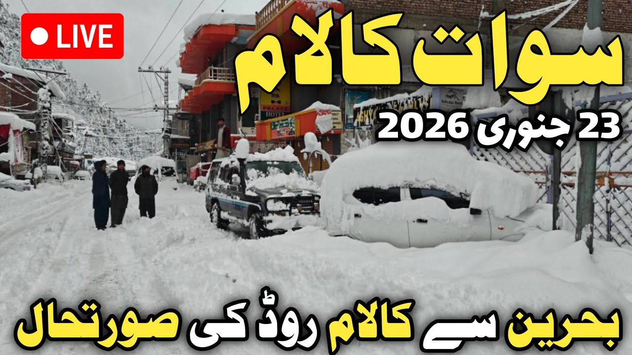 #swat snowfall latest update today | Kalam heavy #snow | behrain to Kalam road conditions today