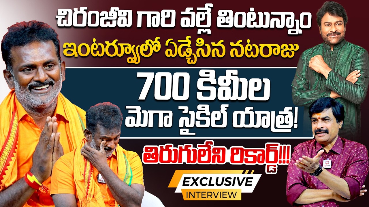 Mega Fan Nataraj Srinivas Cycle Yatra from Parchur to Kondagattu Megastar Chiranjeevi | Nagendra ​