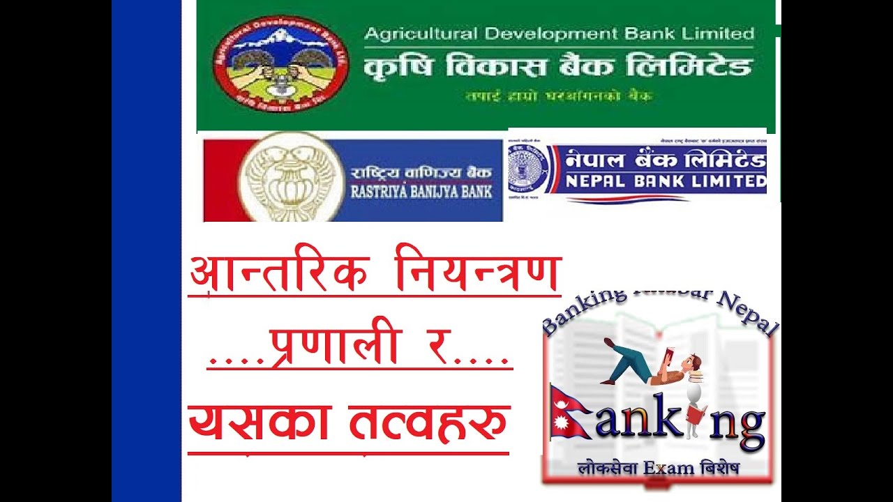 आन्तरिक नियन्त्रण प्रणाली र यसका तत्वहरु internal control and it's components