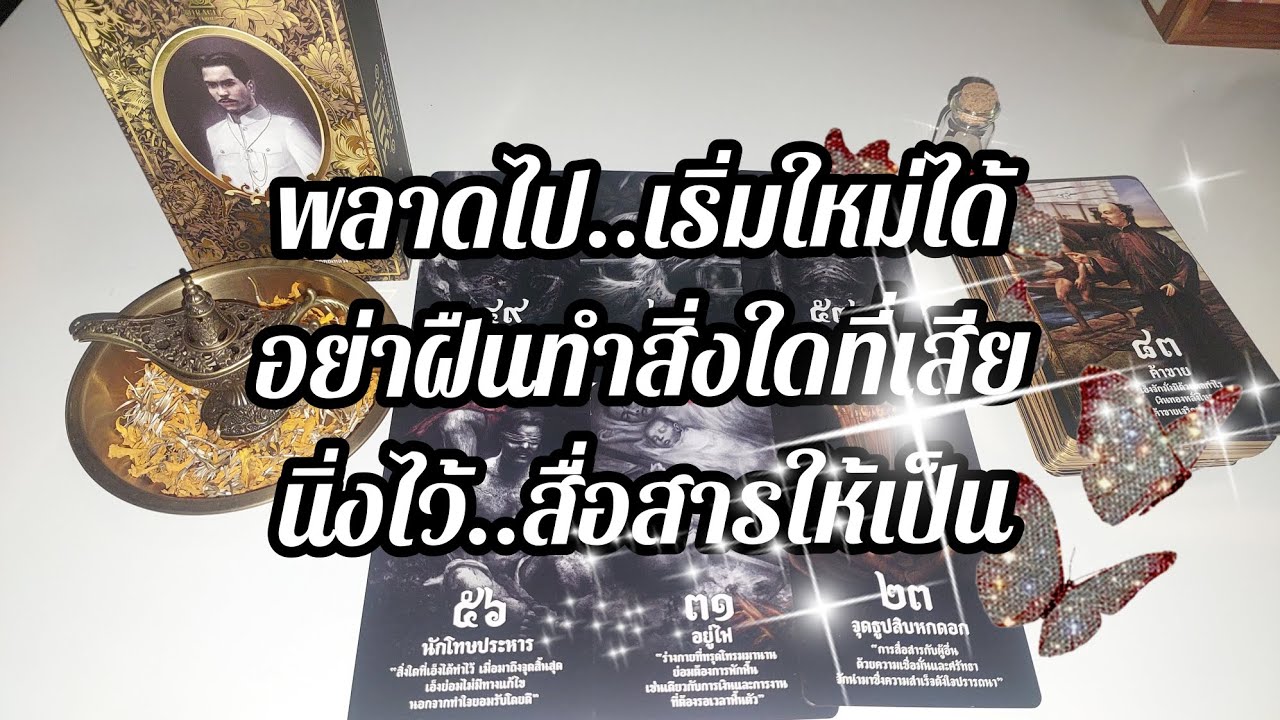 ดูไพ่กับแม่หมอมิ้น  EP.random วันนี้มาในหัวข้อ 