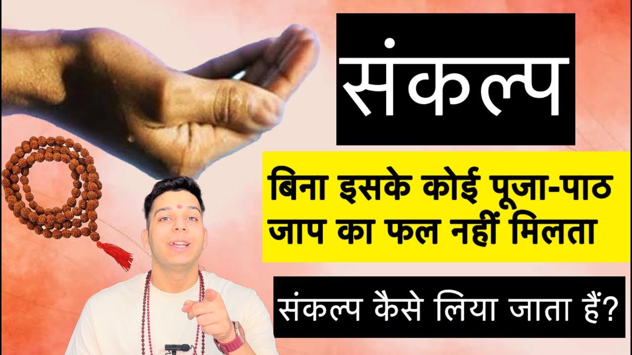 संकल्प की शक्ति बिना संकल्प कुछ प्राप्त नहीं होगा? संकल्प कैसे लेते हैं? #sankalpa 9319556338