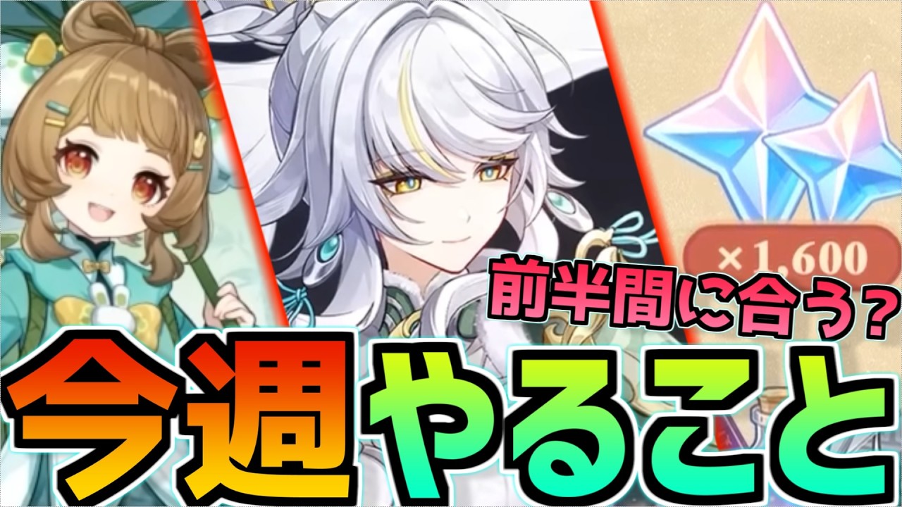【今週もらえる原石4000個越え!?】海灯祭開始！メール原石配布！イベント終了！1/26~2/1のやることまとめ【原神】#原神 #原石  #コロンビーナ #兹白 #イルーガ #今週やること #原石配布