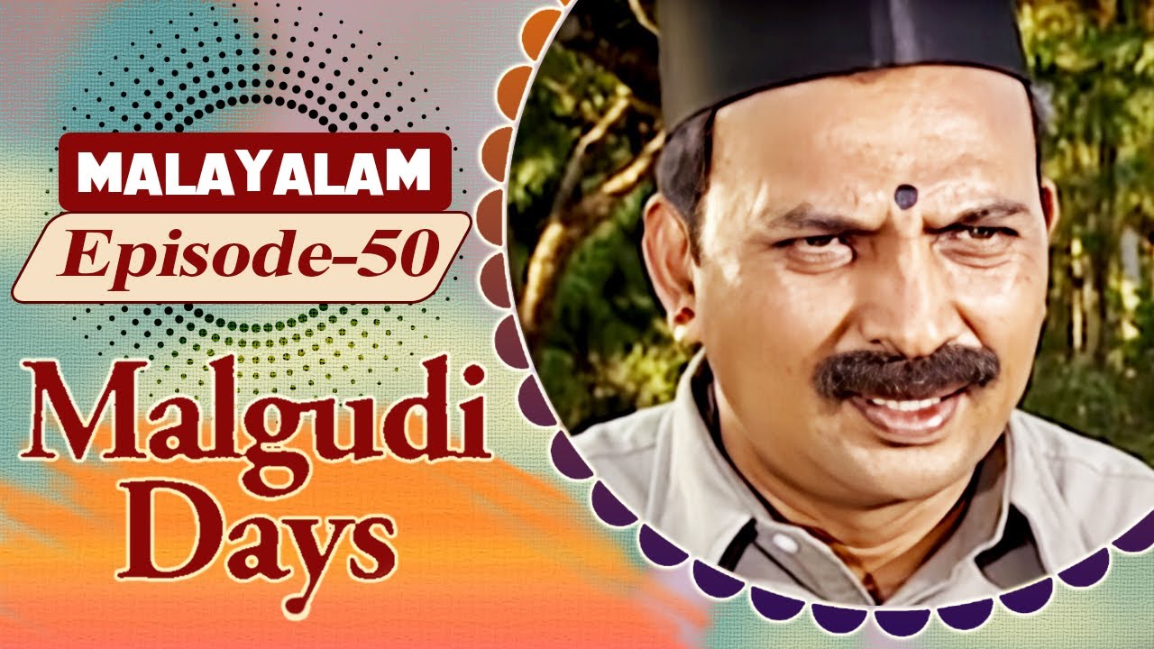 Malgudi Days (Malayalam) - മാൽഗുഡി ദിവസം - Four Rupees - Episode 50