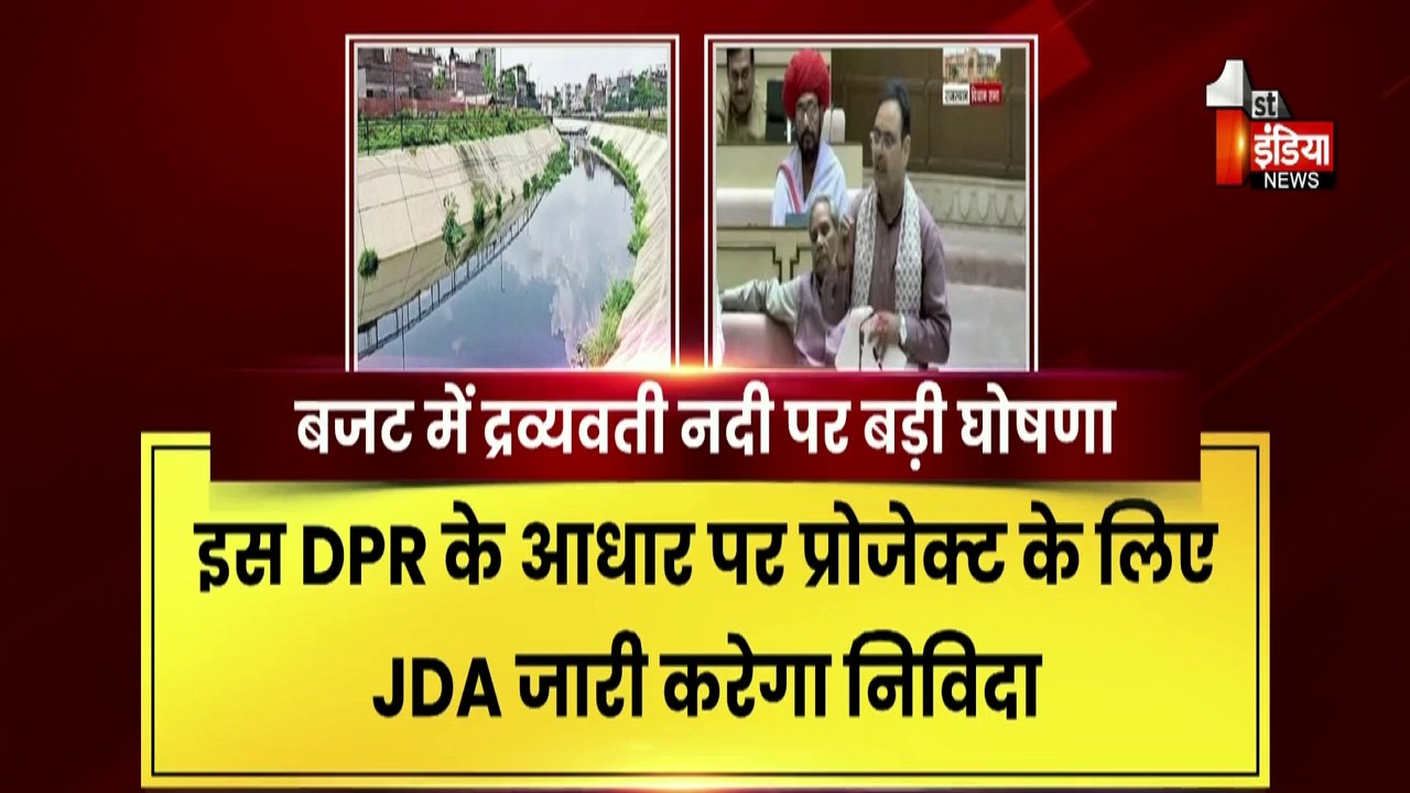 बजट में द्रव्यवती नदी पर बड़ी घोषणा,First India News की खबरों पर फिर लगी मुहर |  Exclusive Report