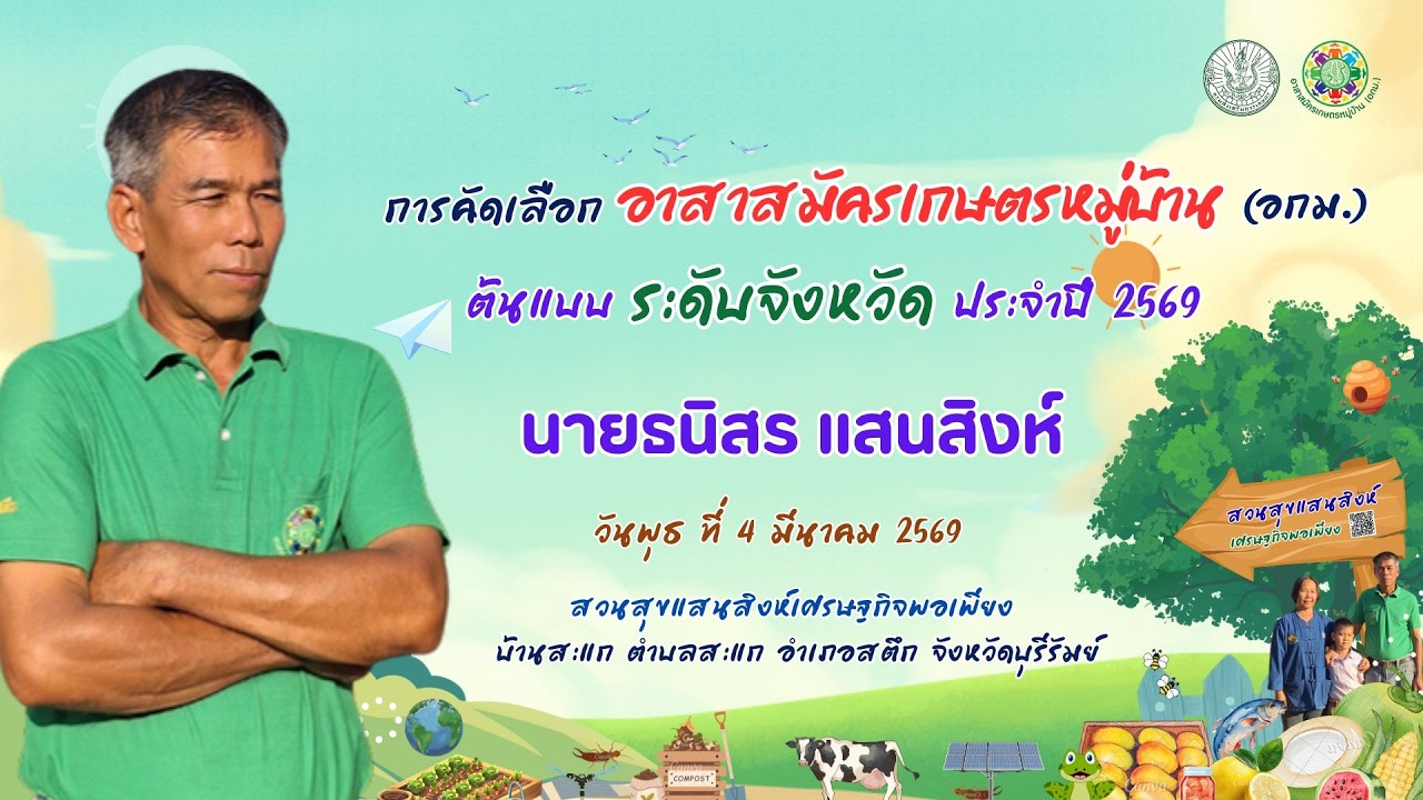 อกม  อำเภอสตึก 2569
