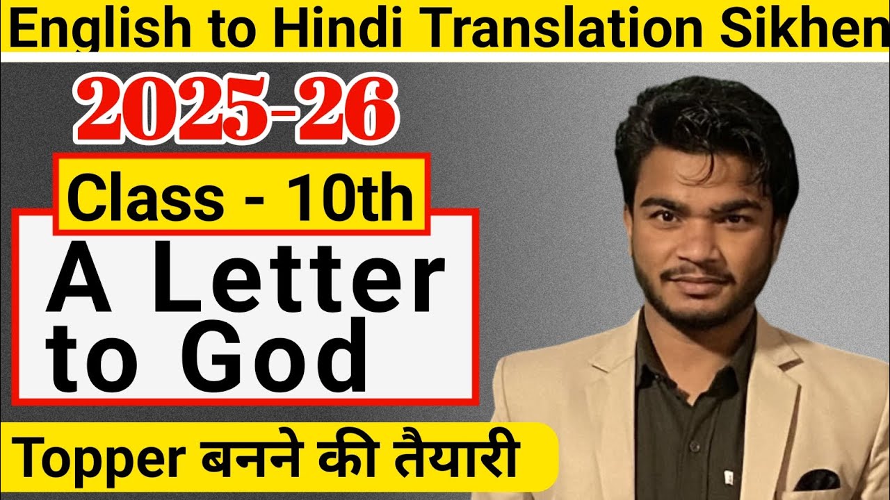 A letter to god || Lencho Class 10th || chapter first class 10th || @GetEnglishdaily 